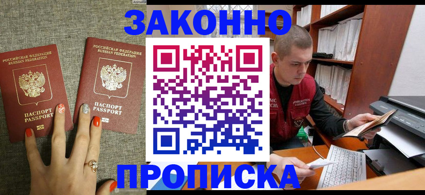 временная регистрация для всех в Отрадном