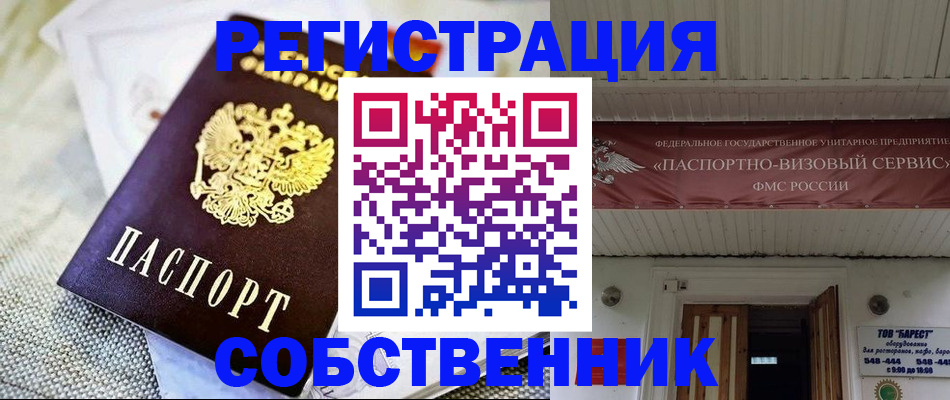 временная прописка в Отрадном