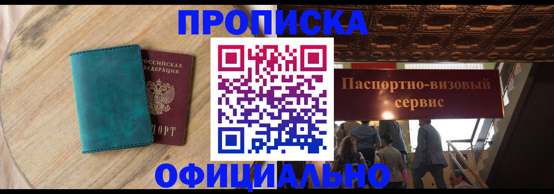 временная регистрация купить в Отрадном
